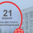#ДеньместногосамоуправленияВПН - Crimea-news.com