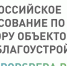 В Крыму стартовало всероссийское рейтинговое голосование за территории благоустройства на платформе za.gorodsreda.ru - МинЖКХ Республики Крым
