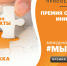 Увеличенные гранты и новые возможности – стартовал новый сезон Международной Премии #МЫВМЕСТЕ - МЧС России