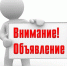 Объявление о сносе незаконно размещенных нестационарных объектов - Crimea-news.com