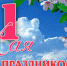 ПОЗДРАВЛЕНИЕ С 1 МАЯ! - Научная медицинская библиотека
