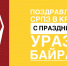 Поздравление СРПЗ в Крыму с праздником Ураза-байрам! - Справедливая Россия Крым