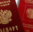 Как получишь паспорт – береги его - Crimea-news.com