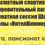 Тренировочно-оздоровительный шахматный лагерь начнет работать 1 июня - Федерация шахмат