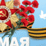 С 77-й годовщиной Победы в Великой Отечественной войне! - Crimea-news.com