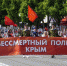 В Симферополе проходит шествие «Бессмертного полка» - Crimea-news.com