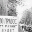 1941-й. Идёт война народная - Крымская правда