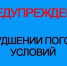 Экстренное предупреждение об опасных гидрометеорологических явлениях погоды - Crimea-news.com