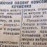 Номер «Красного Крыма» с рассказом о героях боёв за полуостров. - Крымская правда
