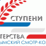 Приглашаем на 2 этап Всекрымского смотра-конкурса любительского искусства «Ступени мастерства» - Crimea-news.com