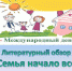 Семья — начало всех начал - ЦБС для взрослых г. Симферополь