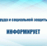 Управление труда и социальной защиты населения администрации Черноморского района информирует - Crimea-news.com