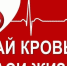23 мая 2022 года в Бахчисарае состоится выездной День Донора - Crimea-news.com