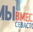 Волонтерский штаб Севастополя продолжает оказывать помощь беженцам - Crimea-news.com