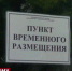 В мирном Крыму. Как налажен быт в пунктах временного размещения на севере полуострова? - Crimea-news.com