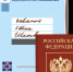 «Крыммедстрах» напоминает об актуализации документов - Научная медицинская библиотека