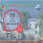 #ДеньмузеевВПН