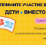 Ялтинцев приглашают поучаствовать в благотворительной акции «Дети вместо цветов» - Crimea-news.com