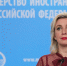 США могут готовить апокалиптичную провокацию — Захарова - Crimea-news.com
