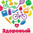 «Формула здоровья» - Детская библиотека им. В.Н. Орлова
