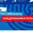 В Севастополе отметят День российского предпринимательства - Crimea-news.com