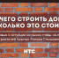 Из чего строить дом и сколько это стоит – советы севастопольцам от специалиста - Crimea-news.com