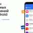 Пользователям Android стала доступна бета-версия RuStore - Crimea-news.com