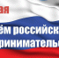 Поздравление главы администрации Черноморского района с Днем российского предпринимательства - Crimea-news.com