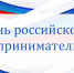 Поздравление главы администрации Белогорского района Галины Перелович с Днем российского предпринимательства - Crimea-news.com