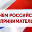 Поздравление руководства Советского района с Днем российского предпринимательства - Crimea-news.com