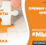 До 12 июня можно подать заявку на участие в Международной Премии #МЫВМЕСТЕ - Crimea-news.com
