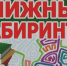 Книжный лабиринт - ЦБС для взрослых г. Симферополь