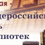 Поздравление руководителей Красноперекопского района с Общероссийским днем библиотек - Crimea-news.com