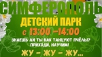 Симферопольские пчёлы возвращаются: программа мероприятий!