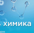Поздравление руководителей Красноперекопского района с Днем химика - Crimea-news.com