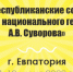 Стартовал Мемориал А.В.Суворова - Федерация шахмат