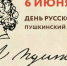 Поздравление руководства Советского района с Днем русского языка, Пушкинским днем России - Crimea-news.com