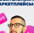 Приглашаем пройти обучение на маркетплейсах Wildberries и Ozon! - Crimea-news.com