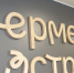 В Республике Крым стартовал проект «Фермерский островок» - Юрий Мигаль - Crimea-news.com