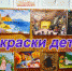 Яркие краски детства - ЦБС для взрослых г. Симферополь
