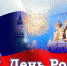 Россия – семья народов! - Детская библиотека им. В.Н. Орлова