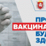 Пройди вакцинацию - будь здоров! - Crimea-news.com
