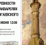 Встреча с автором книги «Крымские древности в акварелях К. Ф. Богаевского» - Художественный музей