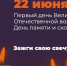 Стартовала Всероссийская благотворительная онлайн-акция «Свеча памяти» - Crimea-news.com