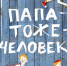 «Папатека» - Детская библиотека им. В.Н. Орлова