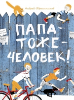 «Папатека»
