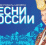 3 июля в Белогорске состоится Всероссийский фестиваль-марафон «Песни России» - Crimea-news.com