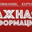 Уважаемые жители и гости города, убедительно просим вас отключить газовое оборудование! - Crimea-news.com