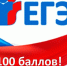 На все сто: 10 выпускников из Симферополя набрали высший результат на ЕГЭ - Crimea-news.com
