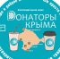 Покупаете и помогаете детям - Крымская правда